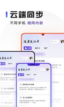 随身笔记本手机版截图0