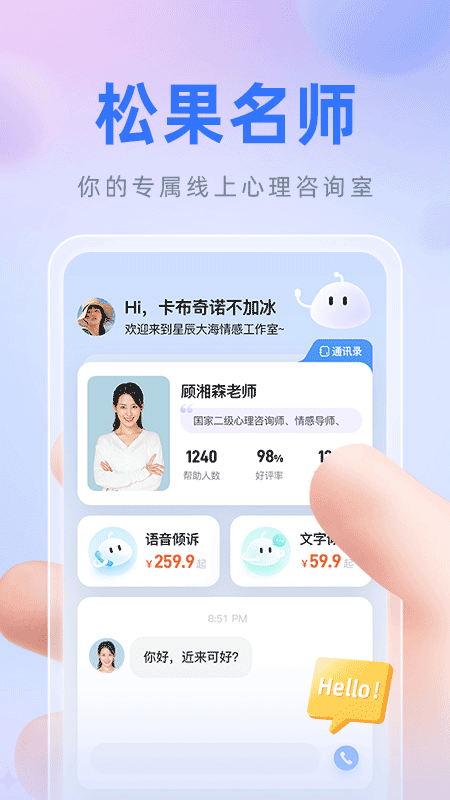 松果名师截图3