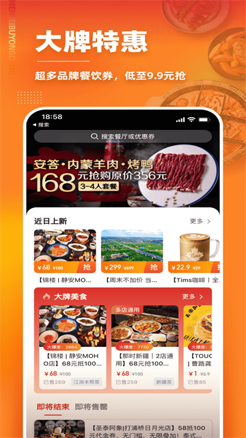 美味不用等商家版截图0