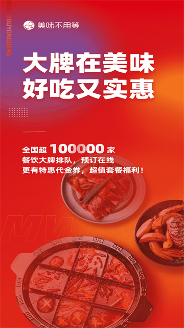 美味不用等商家版截图3