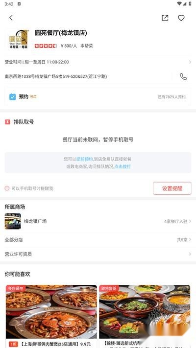 美味不用等商家版