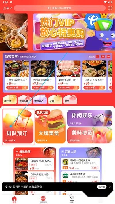 美味不用等商家版