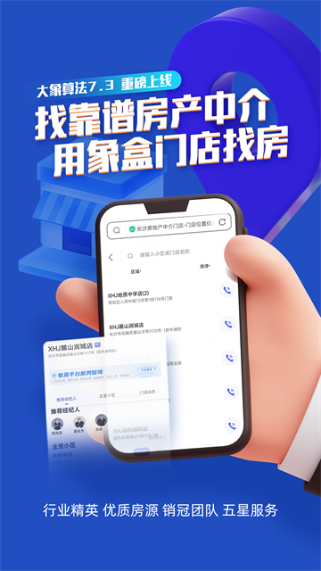 象盒找房截图0