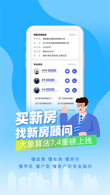 象盒找房截图1