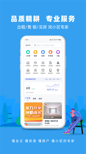 象盒找房截图2
