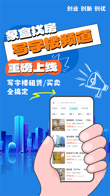 象盒找房截图3