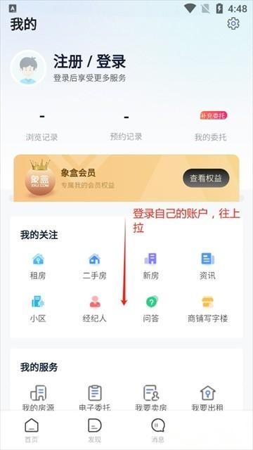 象盒找房