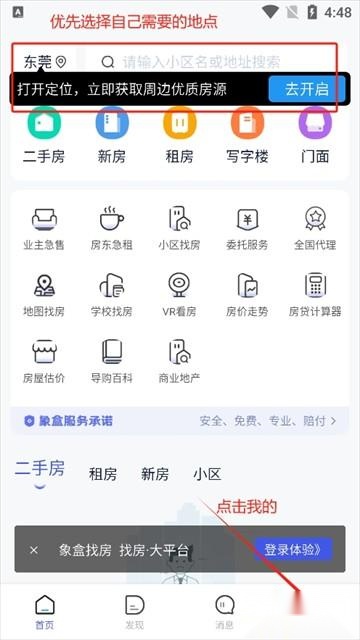 象盒找房