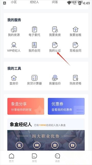 象盒找房