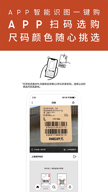 优衣库截图0