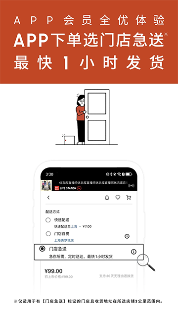 优衣库截图4
