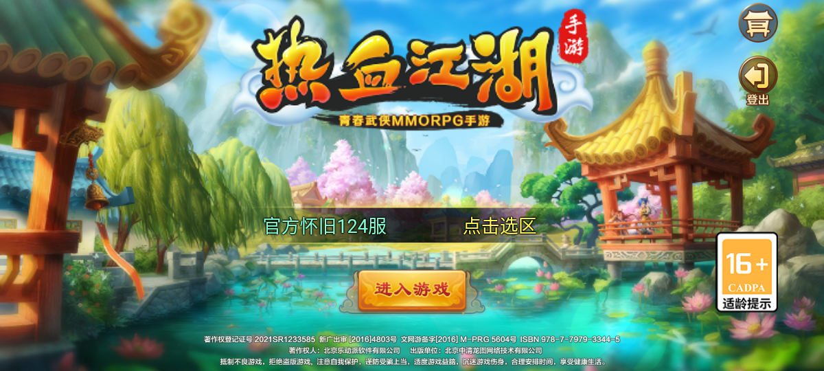 热血江湖传截图0