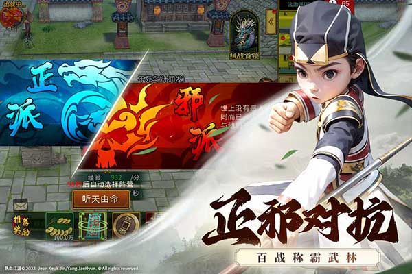 全民江湖正版截图2