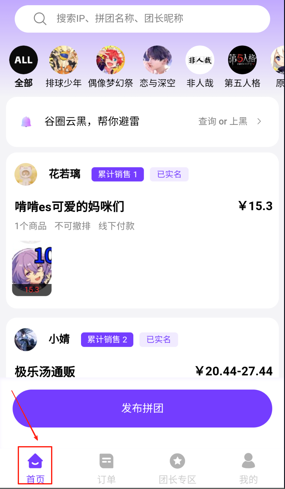 团谷