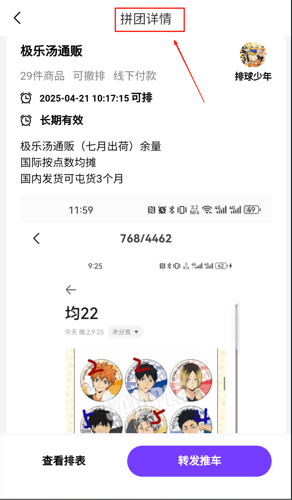 团谷