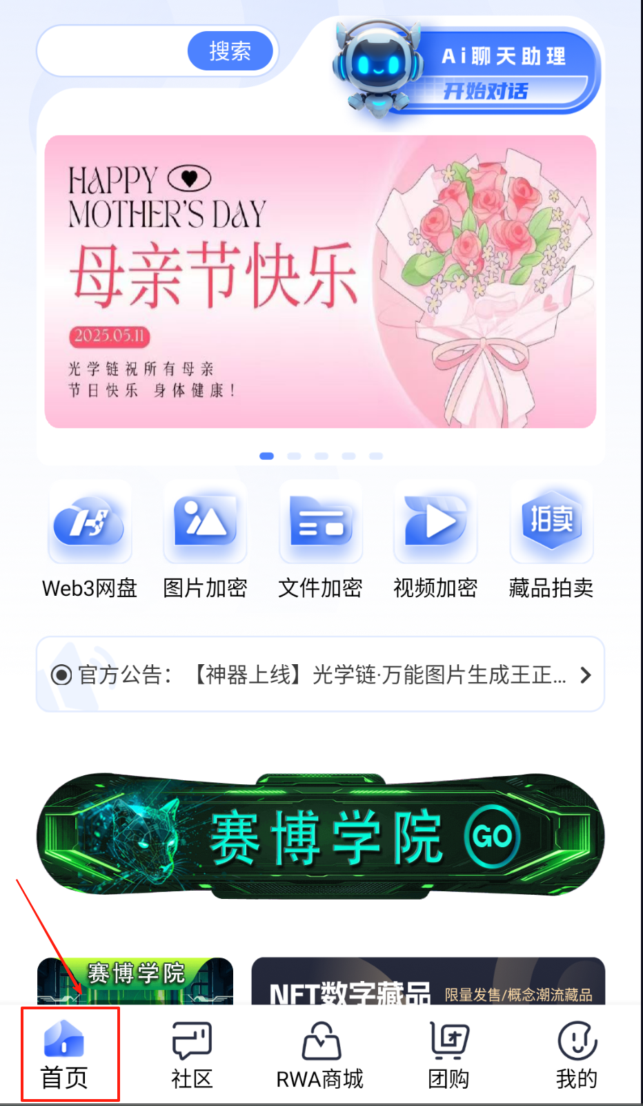 光学链