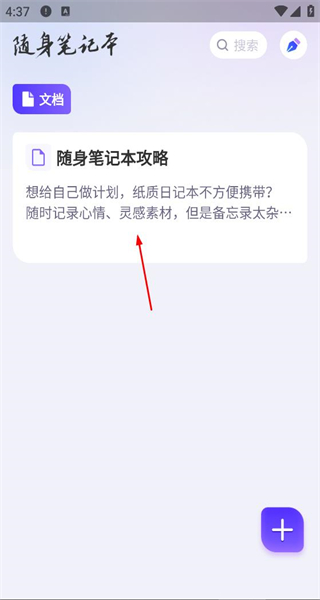 随身笔记本手机版