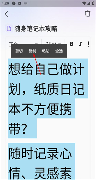 随身笔记本手机版