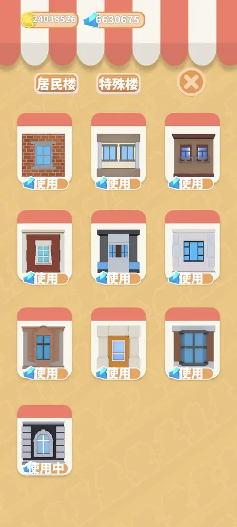 欢乐盖大楼截图3