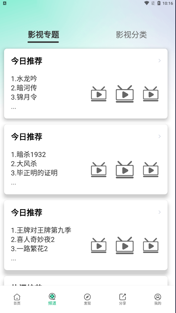桃子影视去广告版