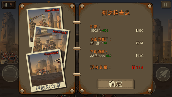 战车撞僵尸2MOD菜单版