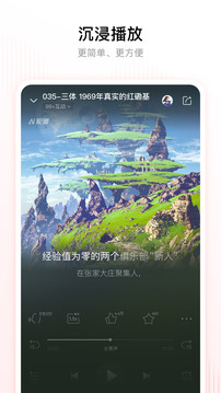 喜马拉雅听书免费版截图2