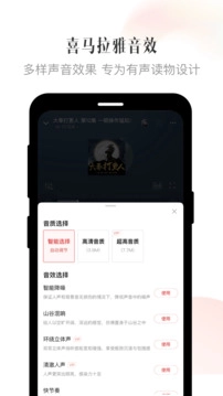 喜马拉雅听书免费版截图0
