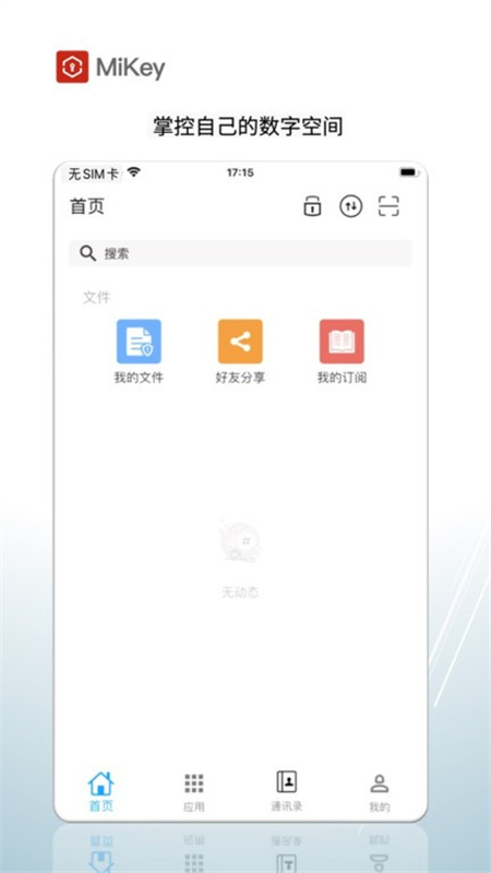 MiKey截图1