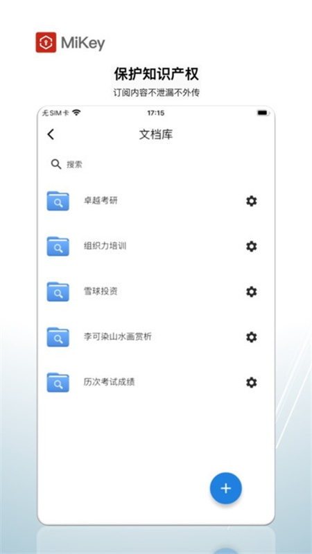 MiKey截图2
