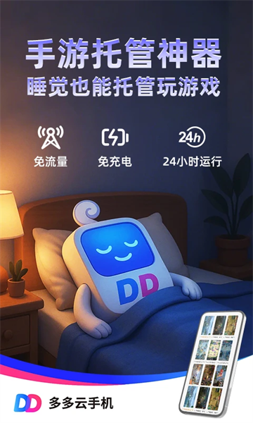 多多云手机截图3