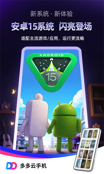 多多云手机截图4