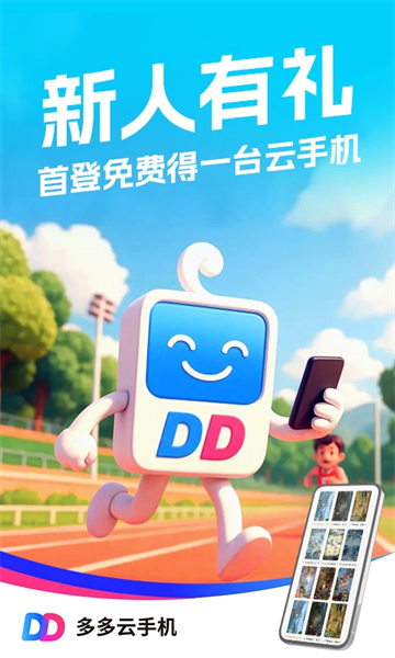 多多云手机截图0