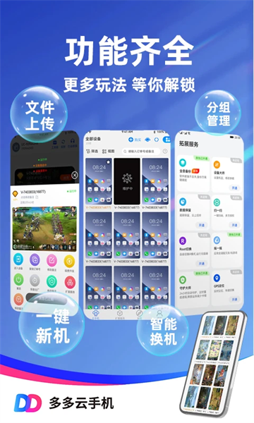 多多云手机截图1