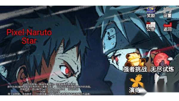像素火影平衡改