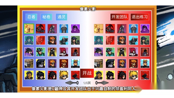 像素火影平衡改