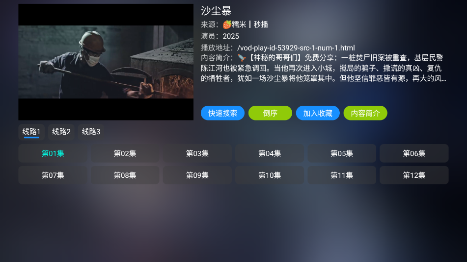 影视仓电视盒子安装包