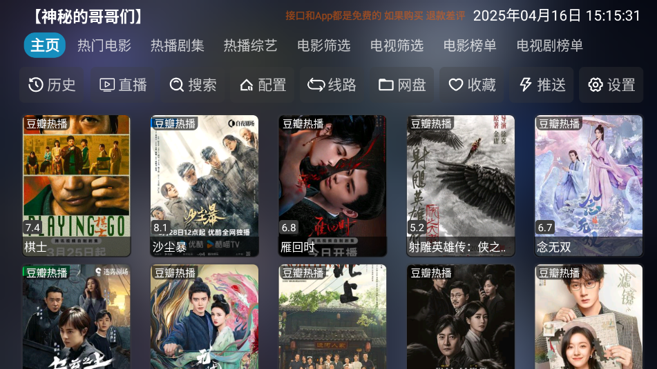 影视仓电视盒子安装包