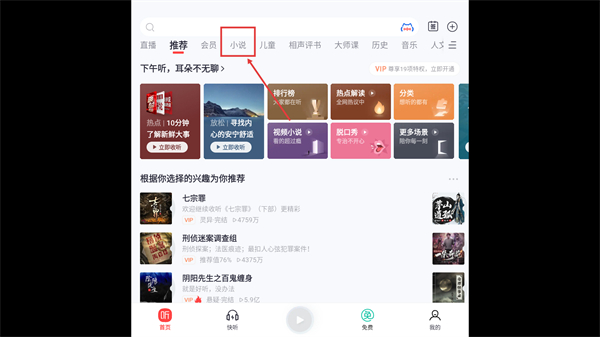 喜马拉雅听书免费版