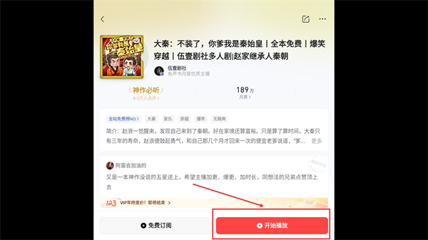 喜马拉雅听书免费版