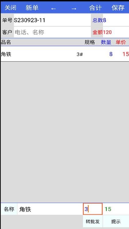 长和销售管理截图0