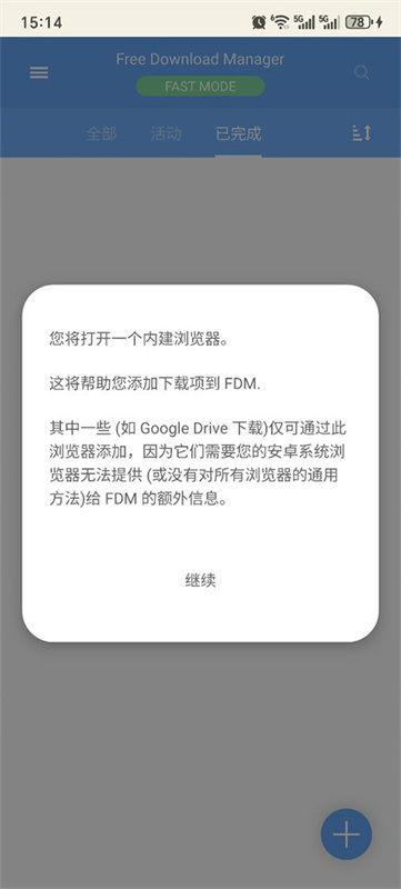 Free Download Manager截图1