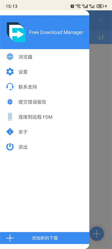 Free Download Manager截图2