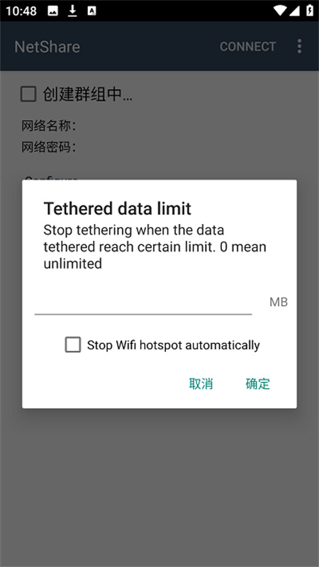 手机netshare截图0