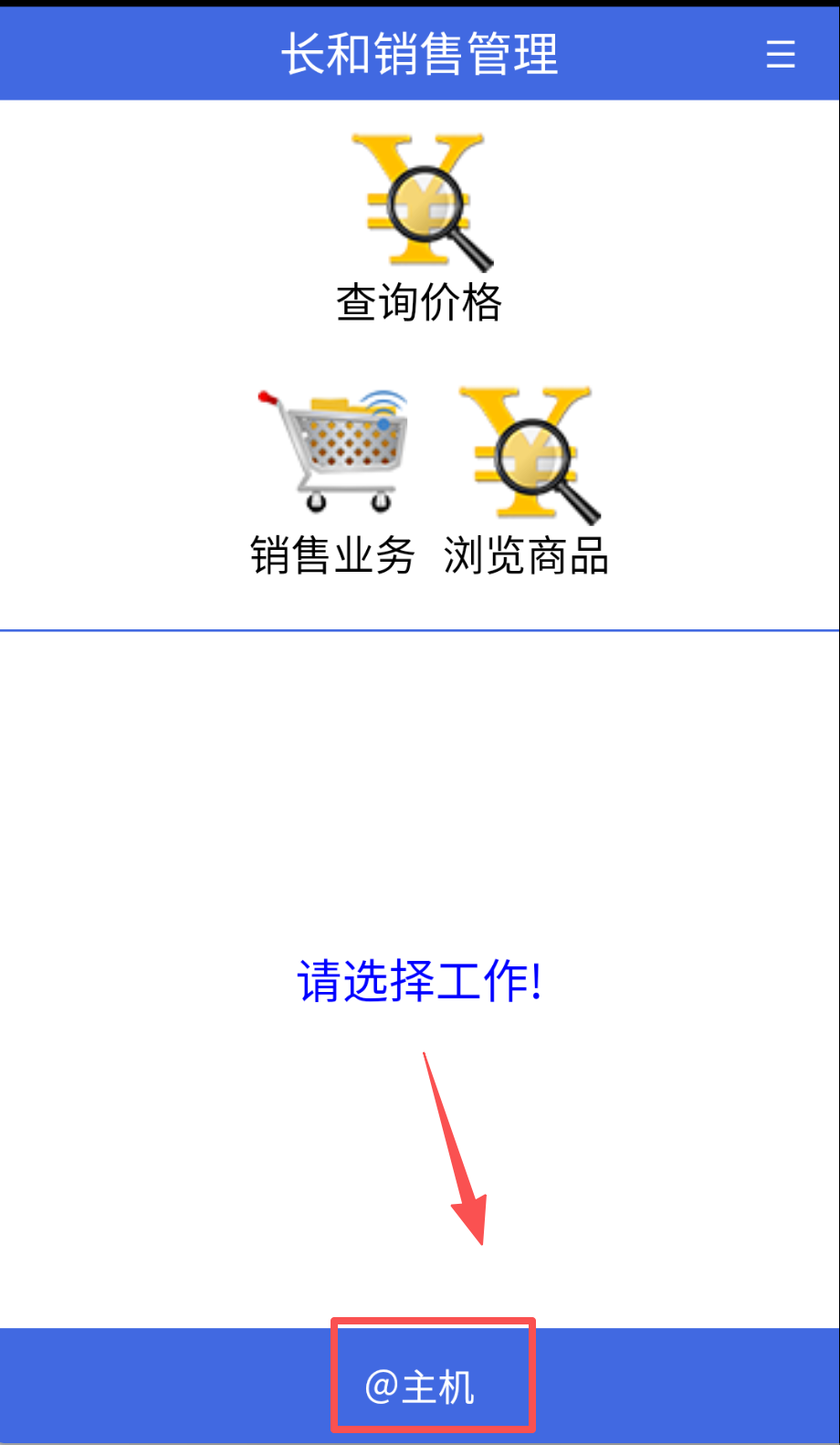 长和销售管理