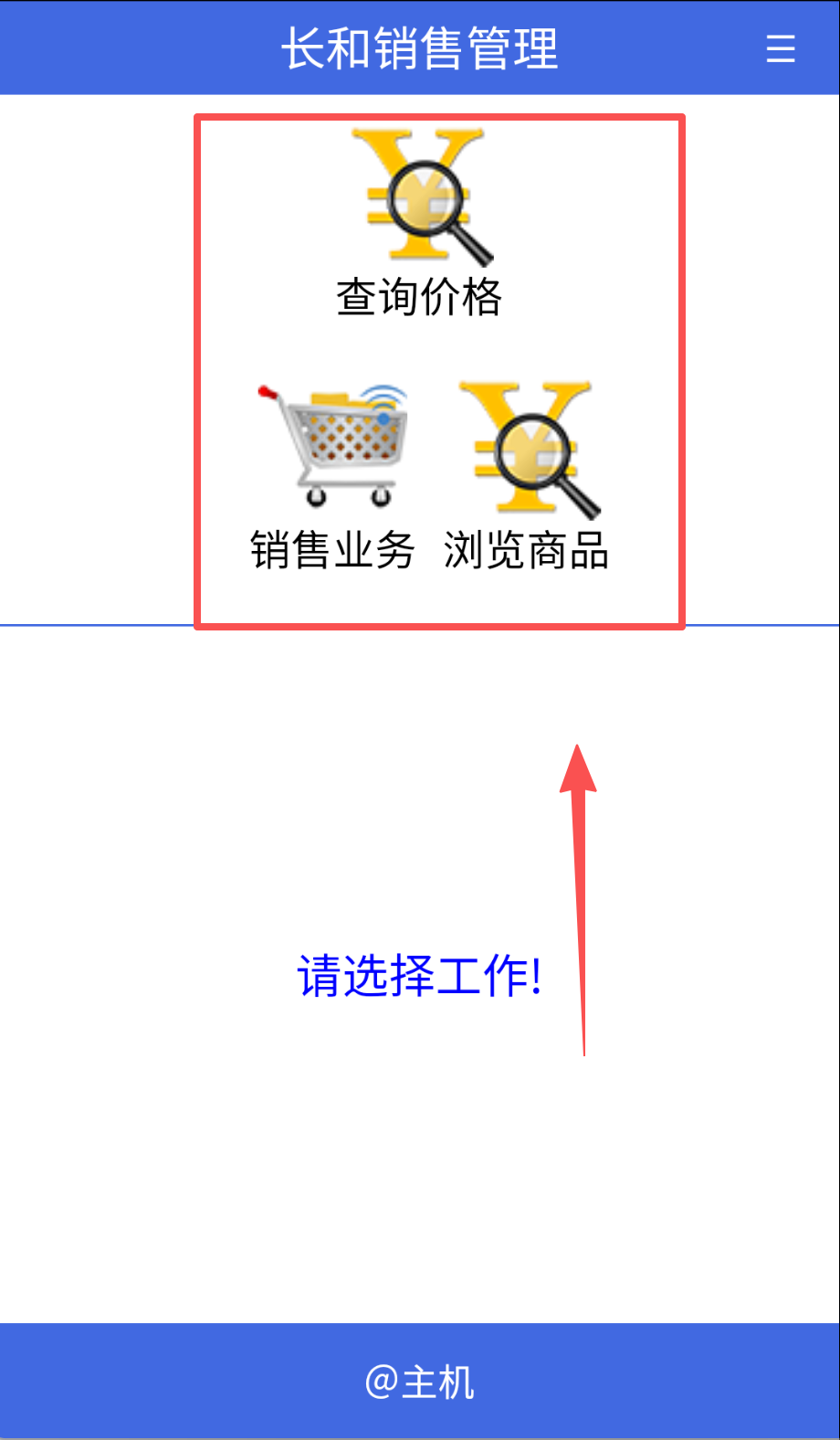 长和销售管理