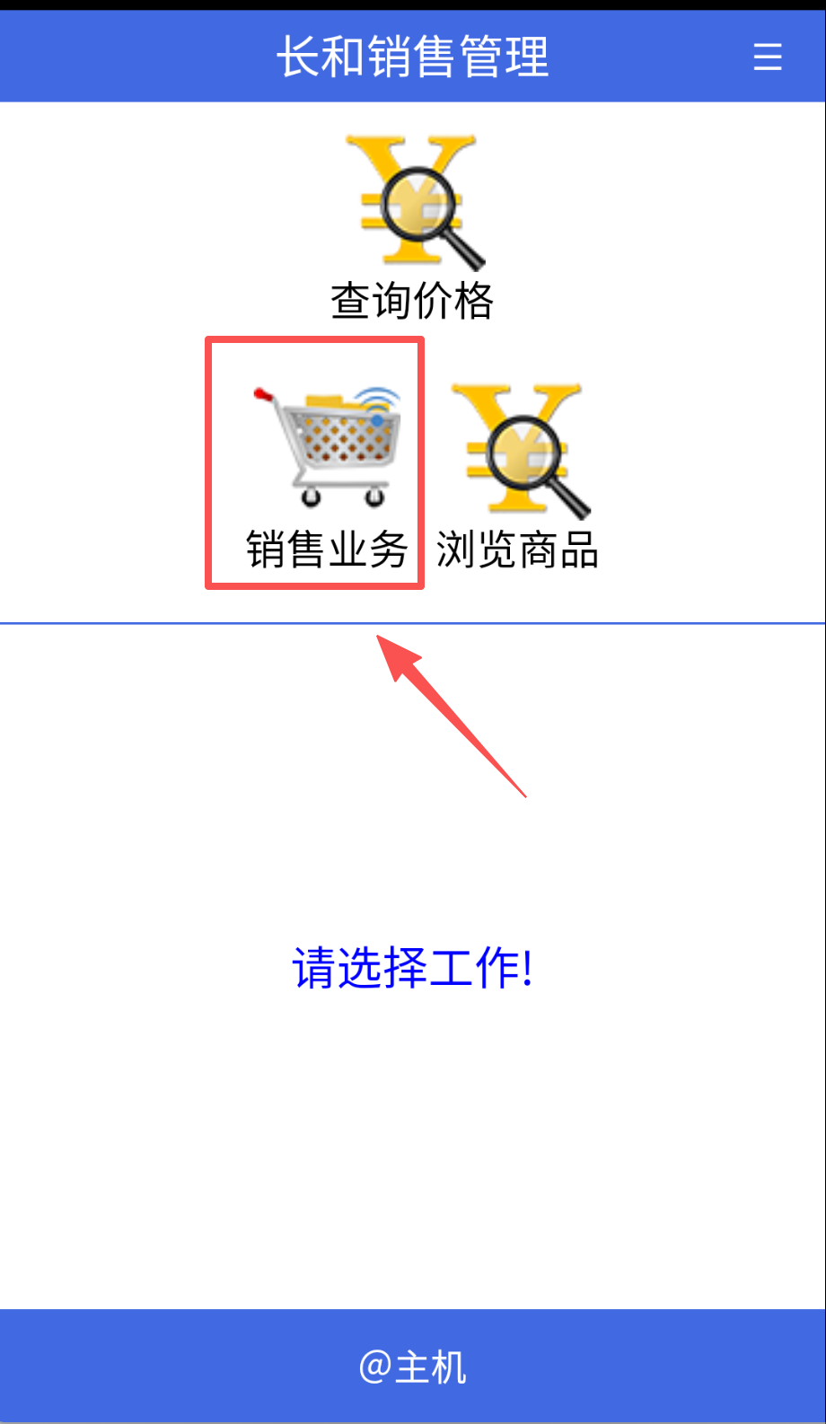 长和销售管理