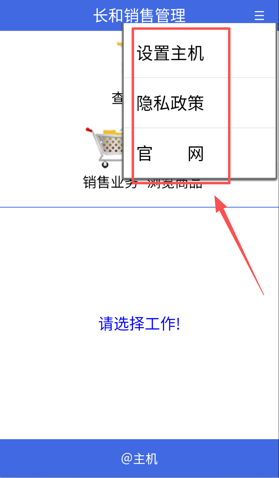 长和销售管理