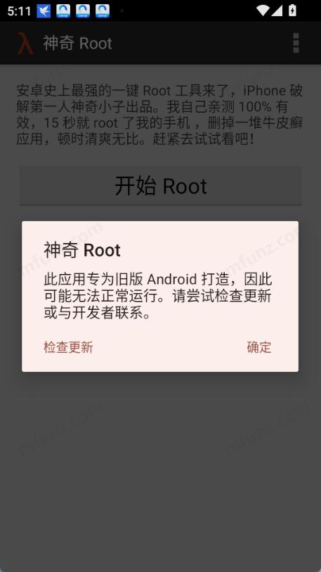 神奇Root