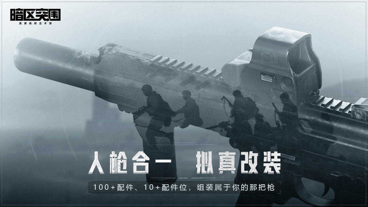 暗区突围正版截图4