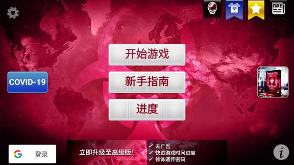 瘟疫工厂全解锁版截图0